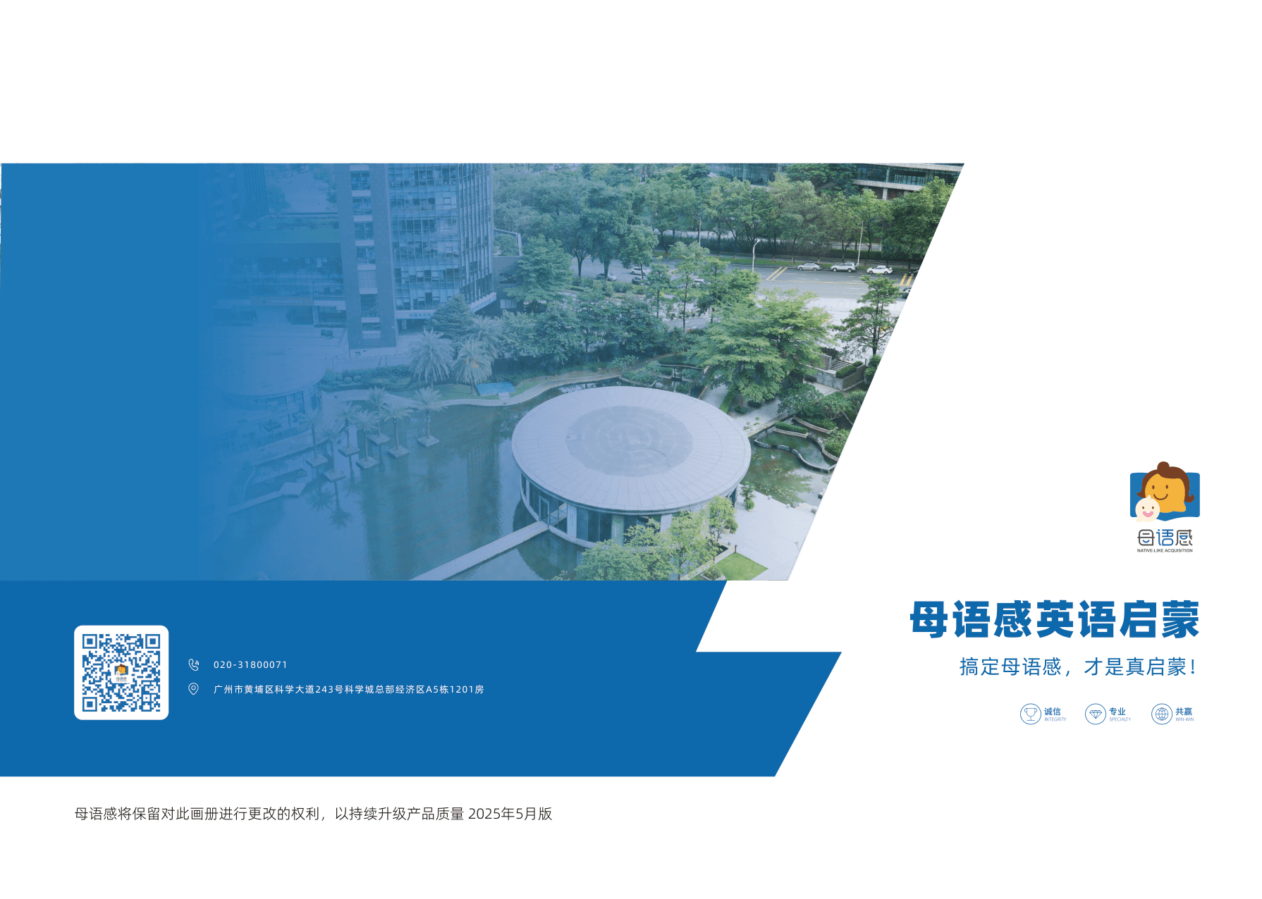 母语感英语启蒙教育 - 第1页